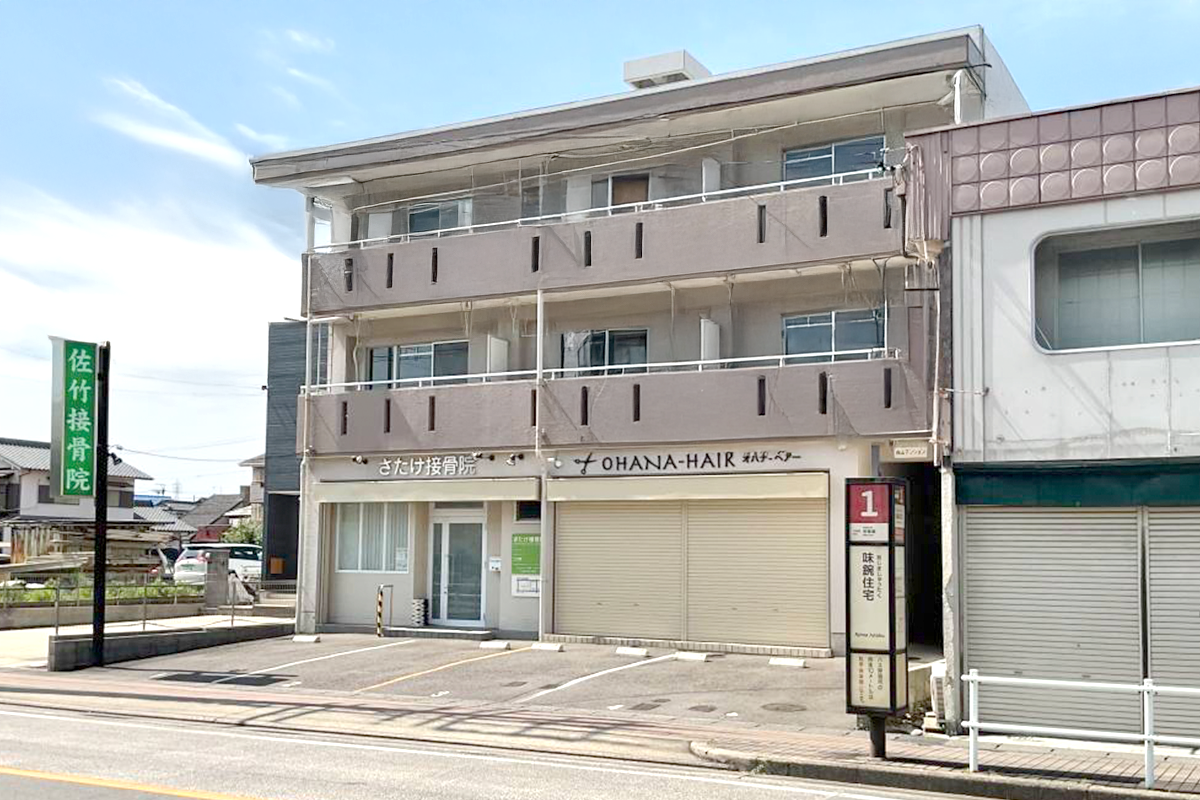 さたけ接骨院